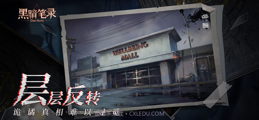 黑暗笔录:密室逃脱类悬疑解谜游戏截图5 黑暗笔录:密室逃脱类悬疑解谜游戏截图5