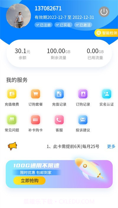 网卡管家截图2