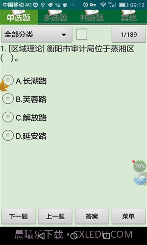 衡阳市出租车区域考试科目截图4