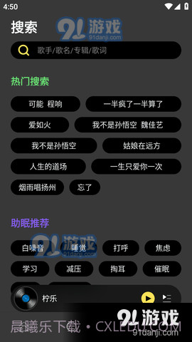 柠乐音乐旧版本截图5 柠乐音乐旧版本截图5