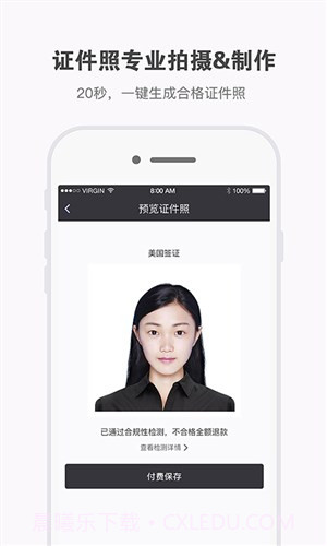 证件照研究院截图4