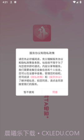 相知下载(手机社交软件)截图1