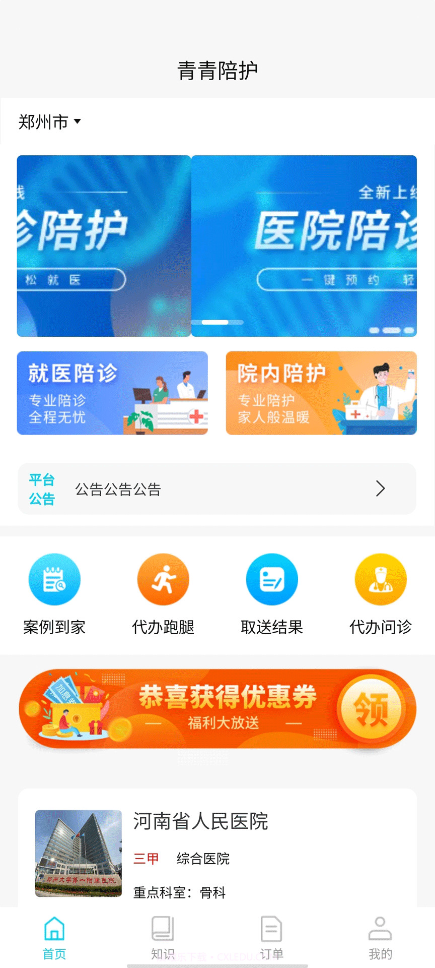 青青陪护截图4 青青陪护截图4