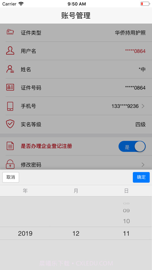 登记注册身份验证截图2