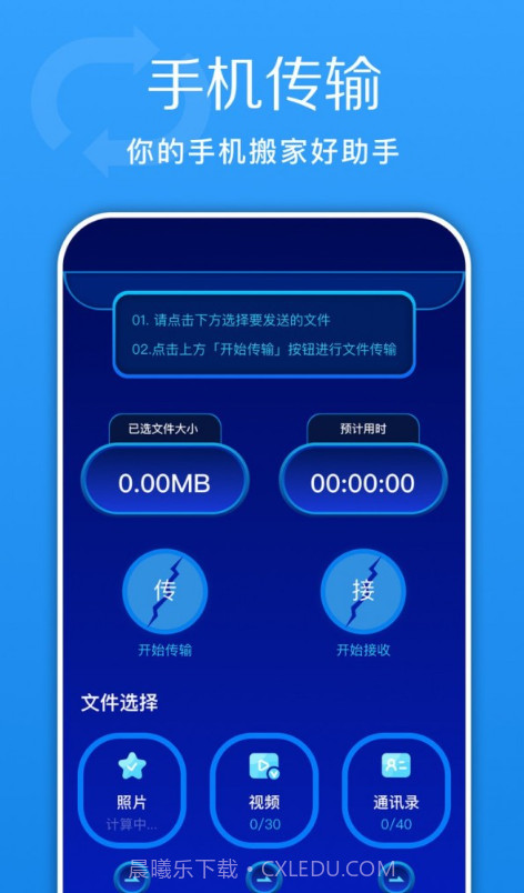 换机快传助手截图3