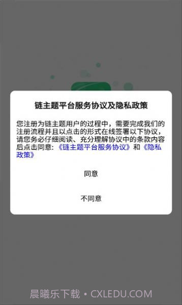 链主题商城截图2