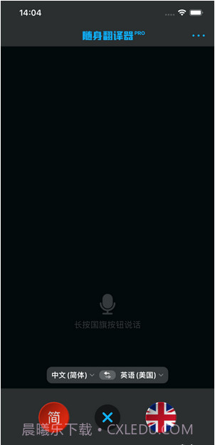 随身翻译器截图1 随身翻译器截图1