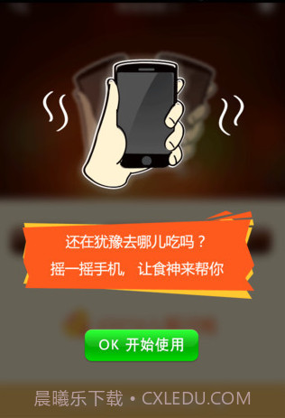 食神来摇摇截图2