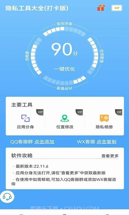 快创安全大师截图3