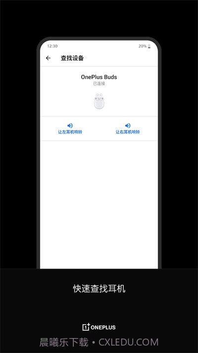 一加耳机截图2 一加耳机截图2