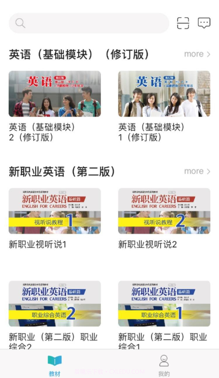 外研随身学职教版官网截图2