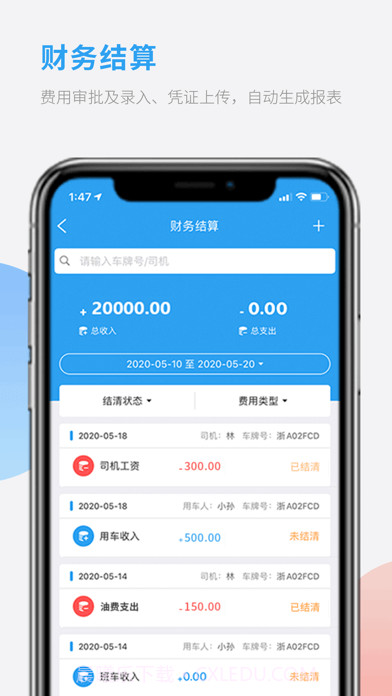 车队管家截图6 车队管家截图6