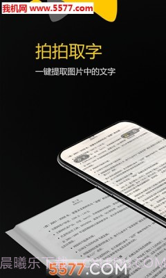 拍拍取字(文字拍照识别)V1.0.6 截图1
