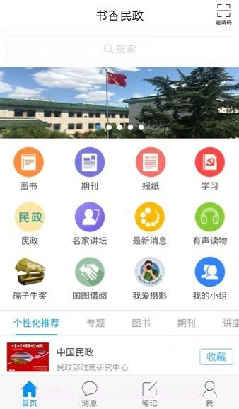 书香民政截图1