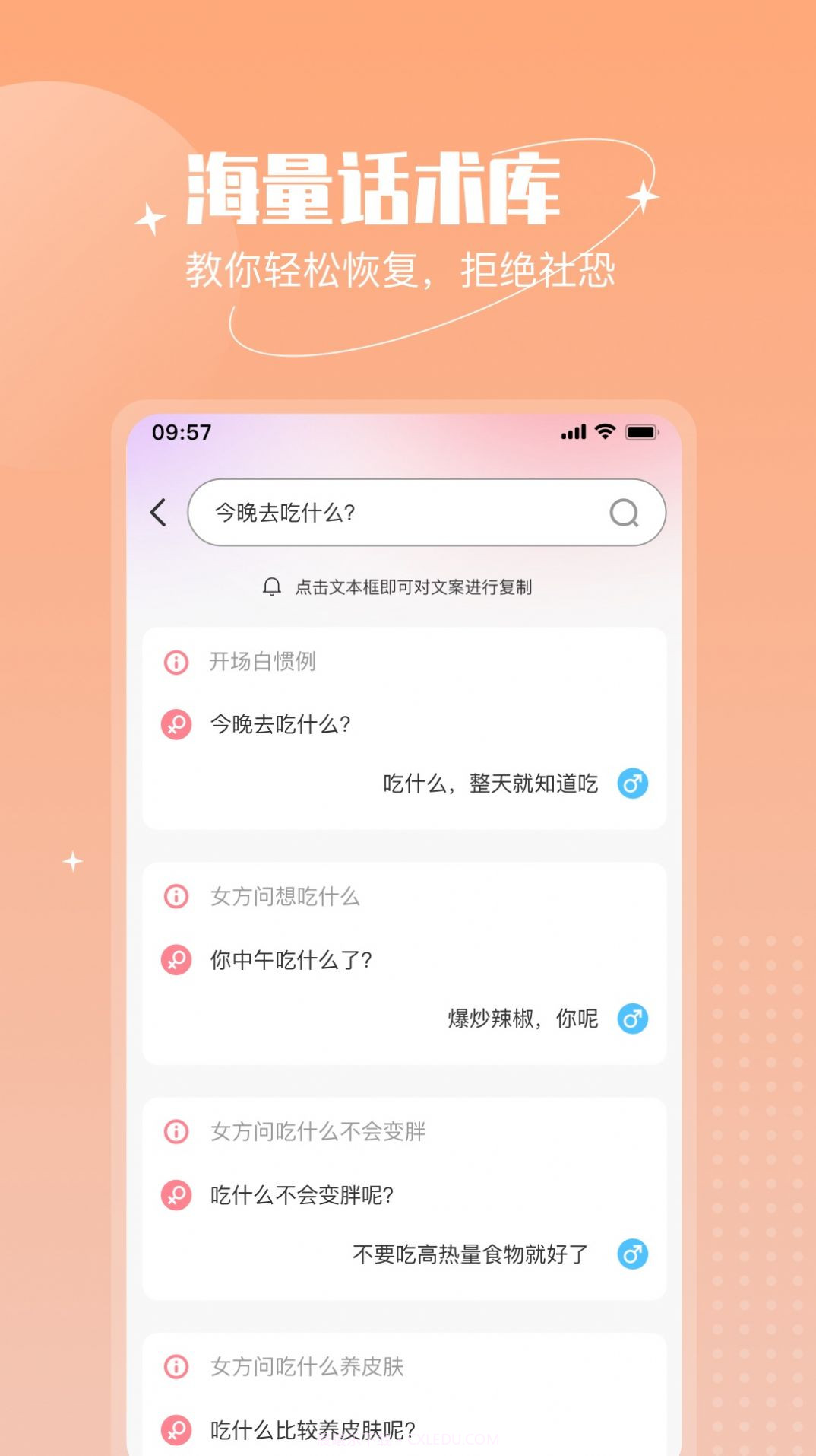 恋语助手截图2 恋语助手截图2