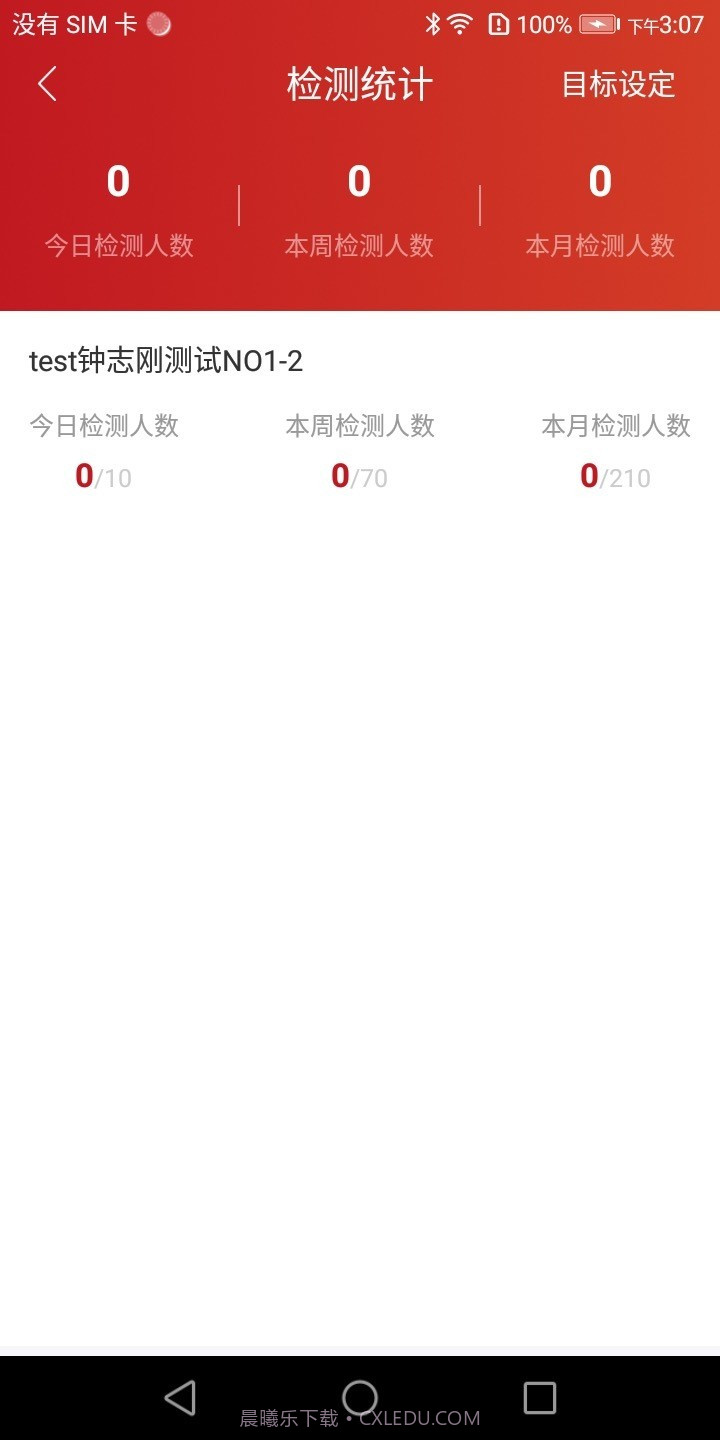 分钟诊所截图3 分钟诊所截图3