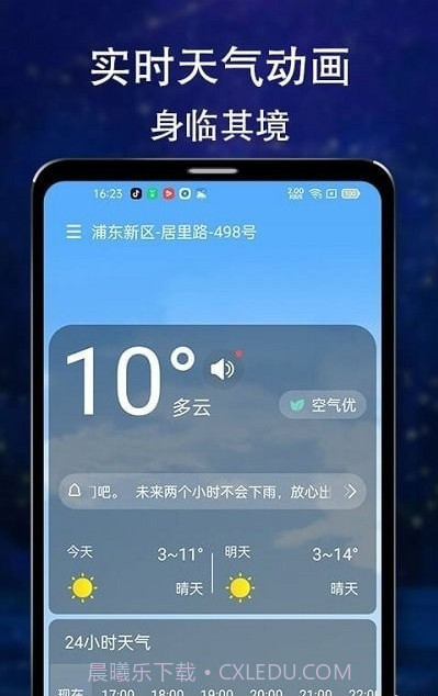晴朗天气截图2 晴朗天气截图2