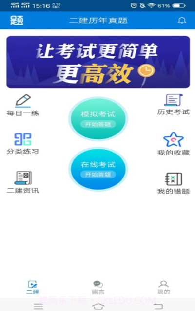 二建在线题库截图1 二建在线题库截图1