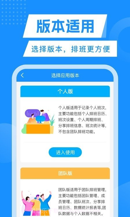 轮班管理器截图4 轮班管理器截图4