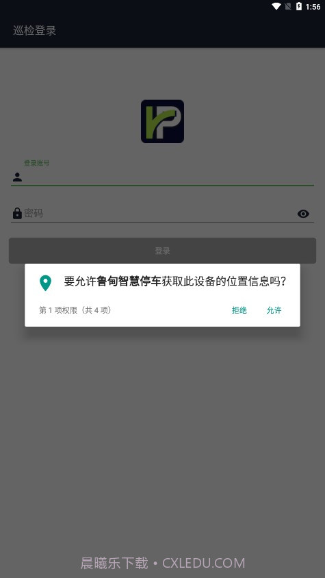 鲁甸智慧停车截图3