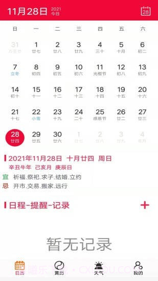 真好日历截图1 真好日历截图1