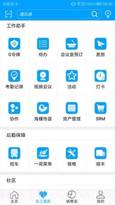 广企通截图3