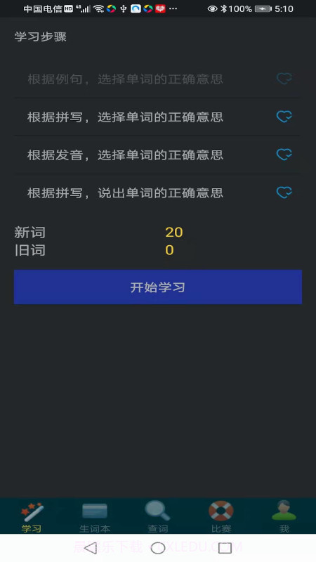 牛牛背单词截图1