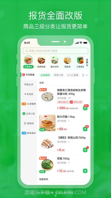 锅圈云铺商家版截图4