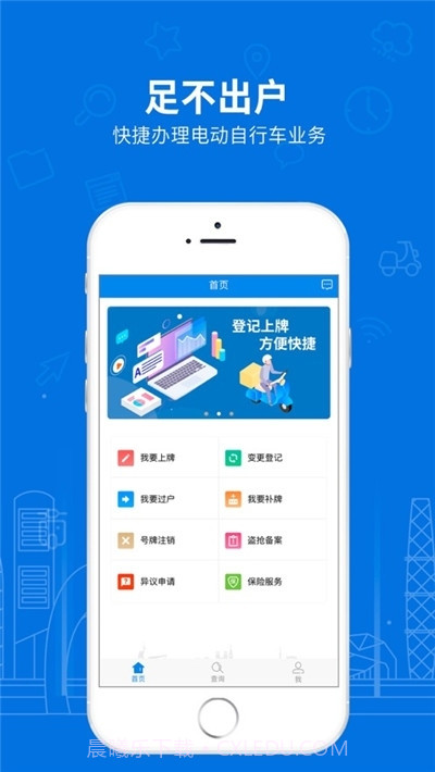 北京电动自行车登记系统截图2