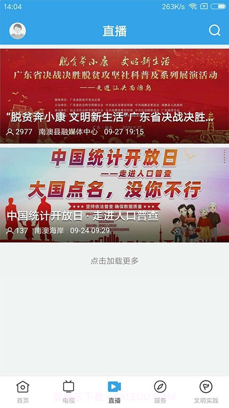 看南澳截图3 看南澳截图3