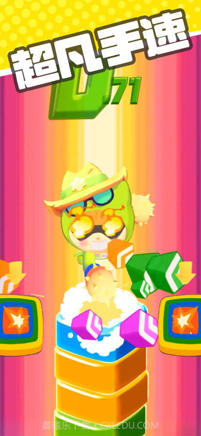 全民拼手速截图4