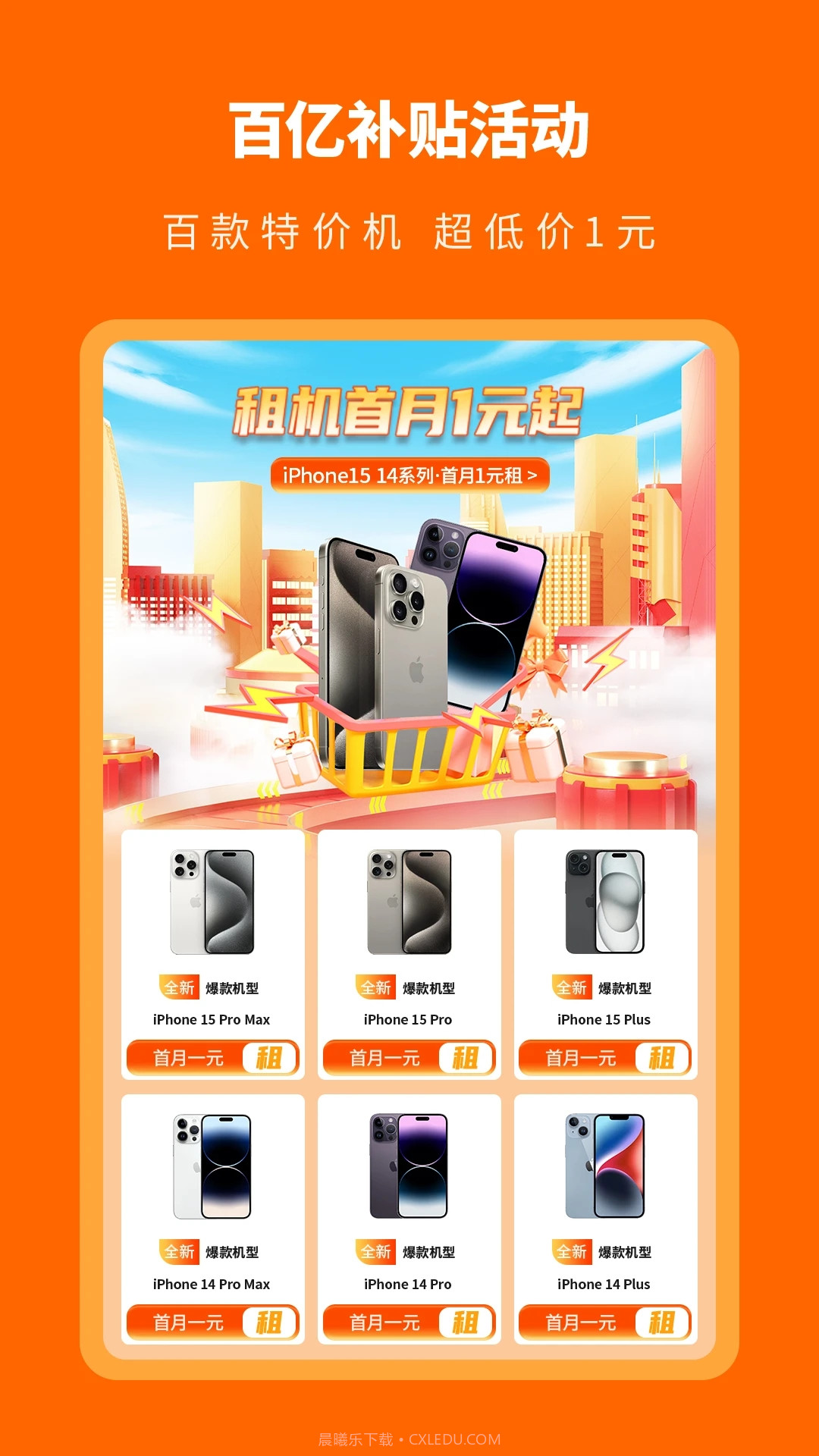 淘租机截图1 淘租机截图1