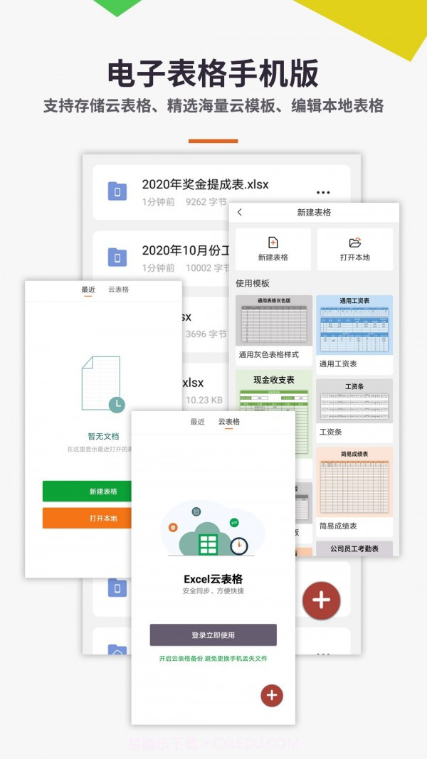 Excel电子表格教程截图1