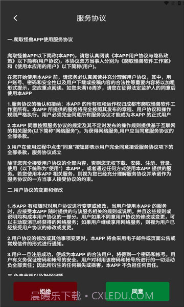 爬取怪兽最新版截图3