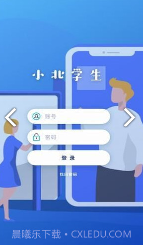 小北学生app截图3 小北学生app截图3