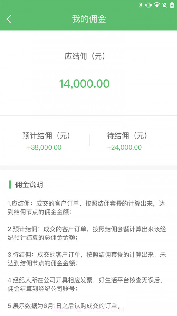 好生活经纪人截图2