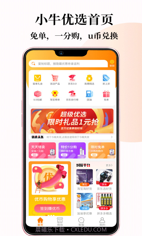 小牛优选截图3 小牛优选截图3