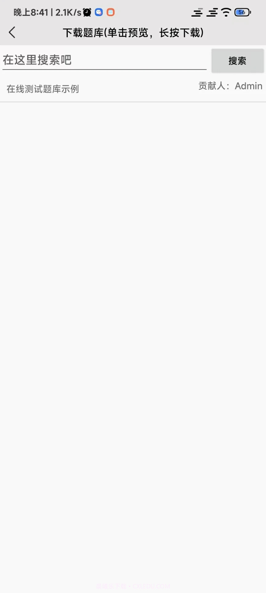 全能试题截图1 全能试题截图1