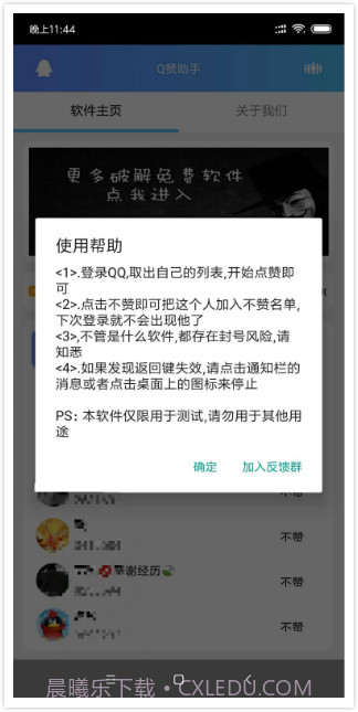 Q赞助手截图2