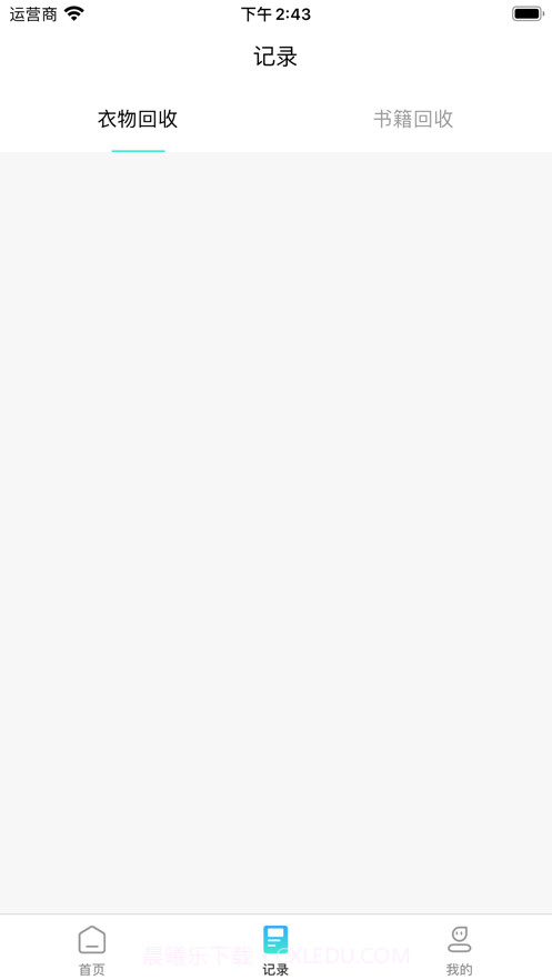 回收捐赠截图2