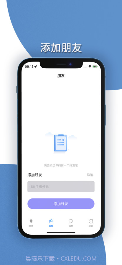 足迹定位截图3 足迹定位截图3