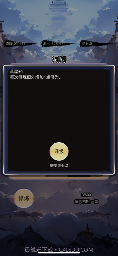 将灵:放置版截图1 将灵:放置版截图1