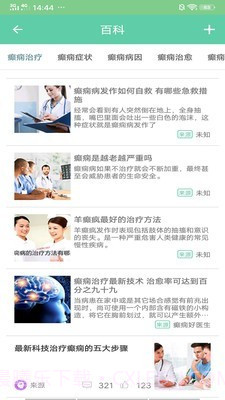 癫痫好医生截图3 癫痫好医生截图3