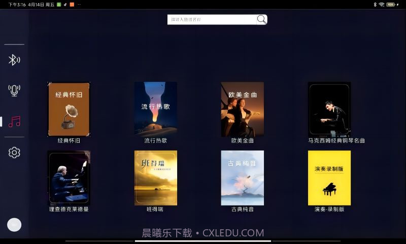 音典智能钢琴截图1