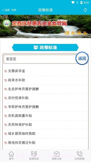 定西扶贫惠农补助截图3