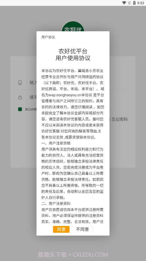 农好优截图4 农好优截图4