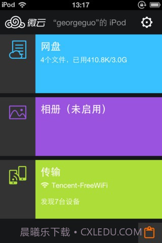 微云截图4 微云截图4