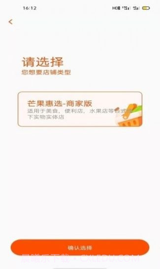 芒果惠选商家版截图2 芒果惠选商家版截图2
