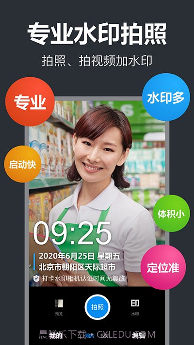 打卡水印相机截图1 打卡水印相机截图1