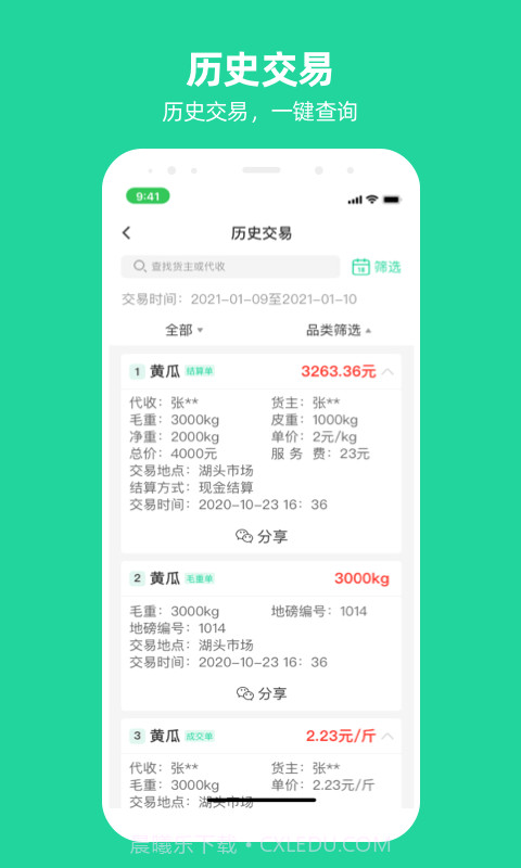 商易通截图2 商易通截图2